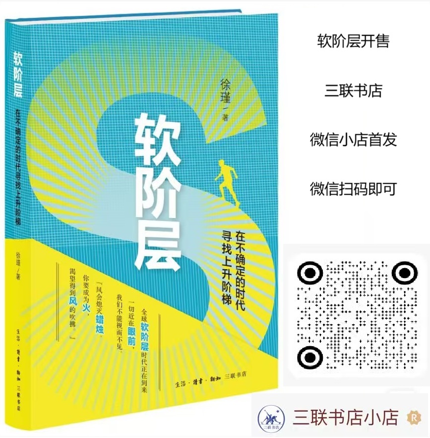软阶层